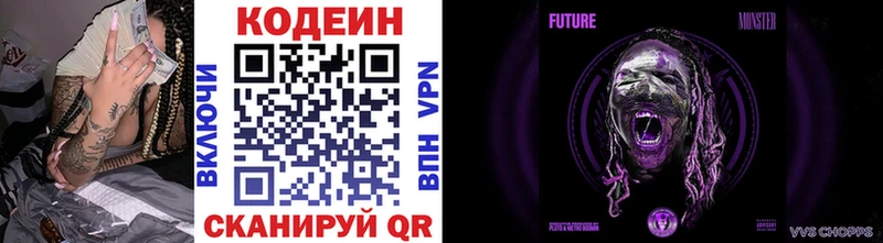 Кодеин Purple Drank  Буйнакск 